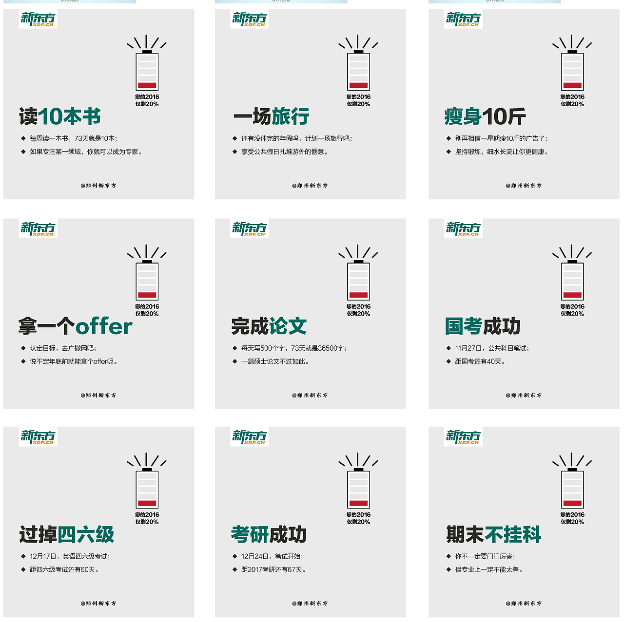 新東方鄭州學校新媒體九宮格【二】（圖ZNzkzMjUxODA=） - 運營設(shè)計 - 站酷設(shè)計師翰達設(shè)計原創(chuàng)素材 - 站酷ZCOOL