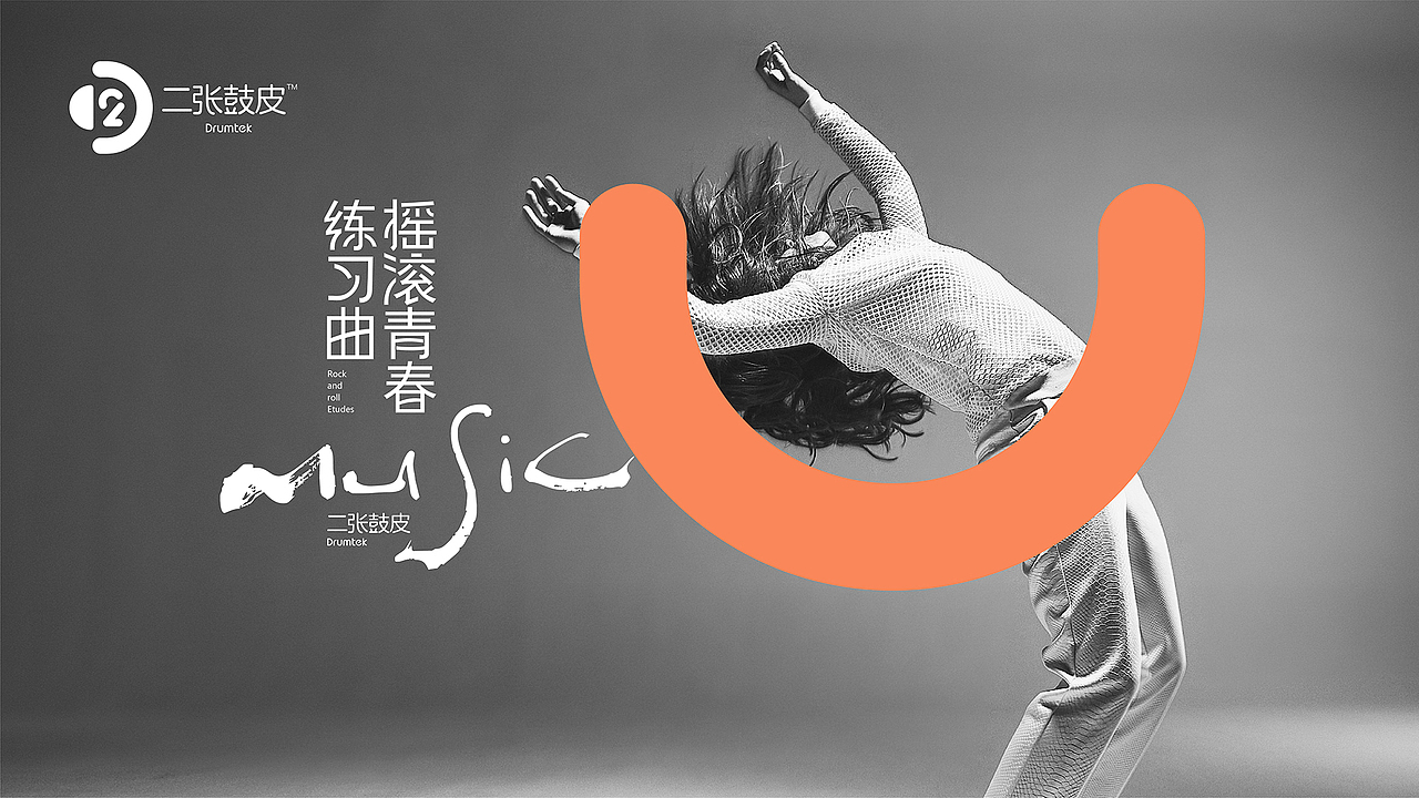 二张鼓皮品牌设计提案（图ZMTMzMjU4Mjg0） - 品牌 - 站酷设计师enya332395999原创素材 - 站酷ZCOOL