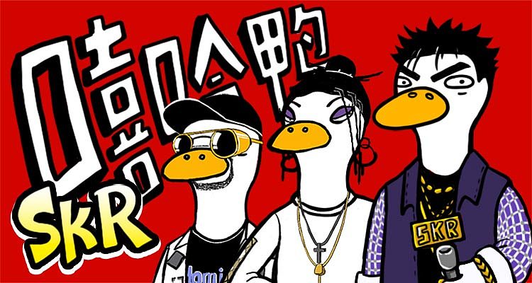 还唱过嘻哈(同款表情包早已上架)