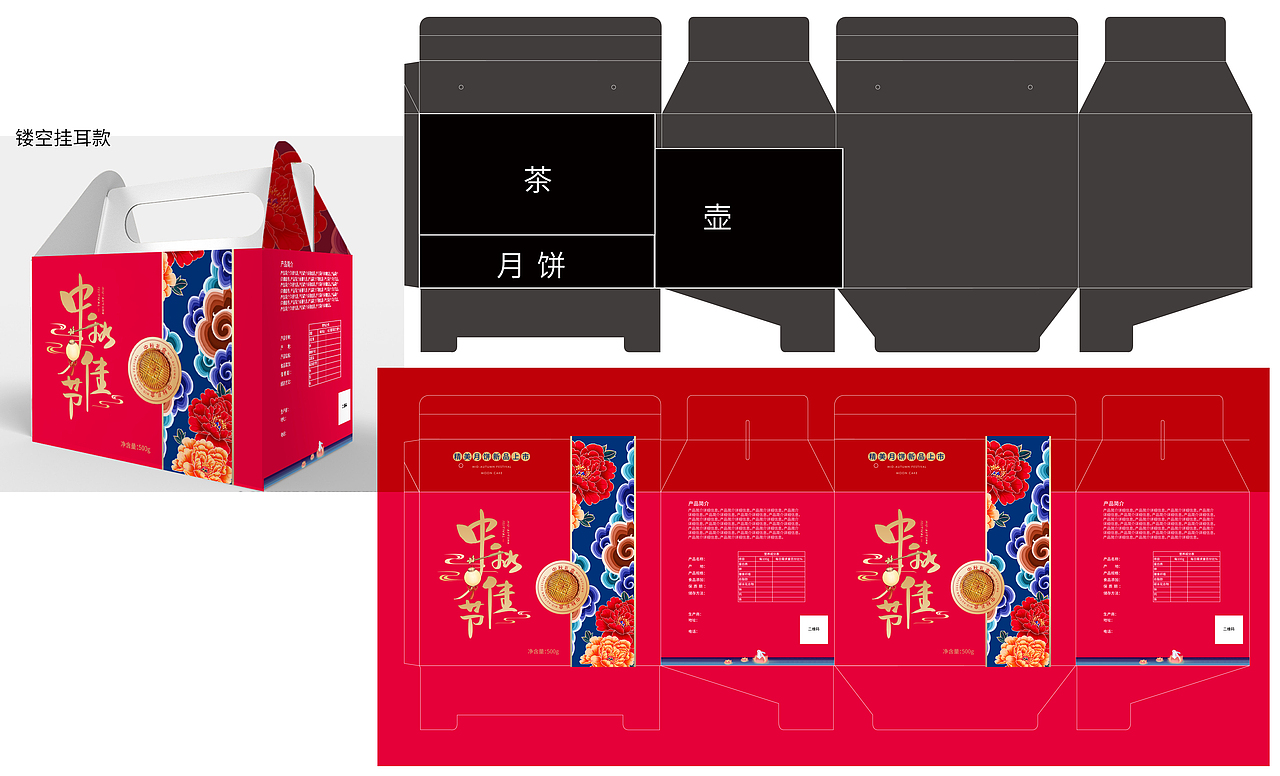 中秋礼盒设计