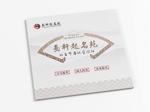 起名 中国风  画册