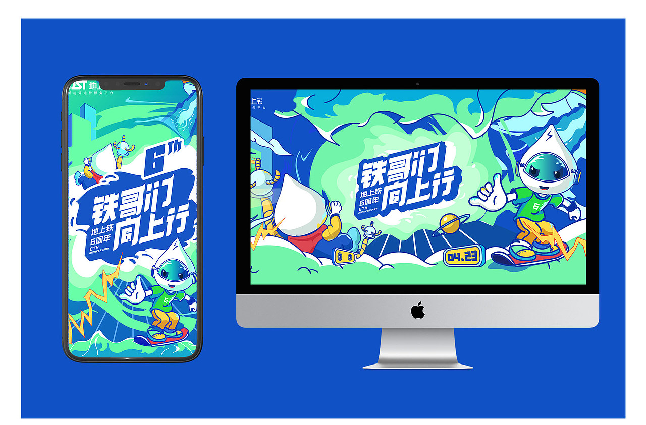 地上铁6周年（图ZMjUyNjc2ODY4） - 其他平面 - 站酷设计师奥特曼biubiu原创素材 - 站酷ZCOOL