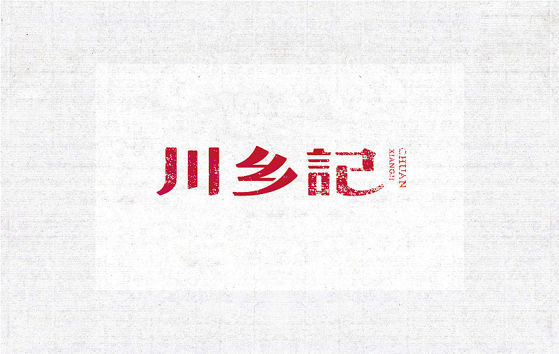 商业字体设计