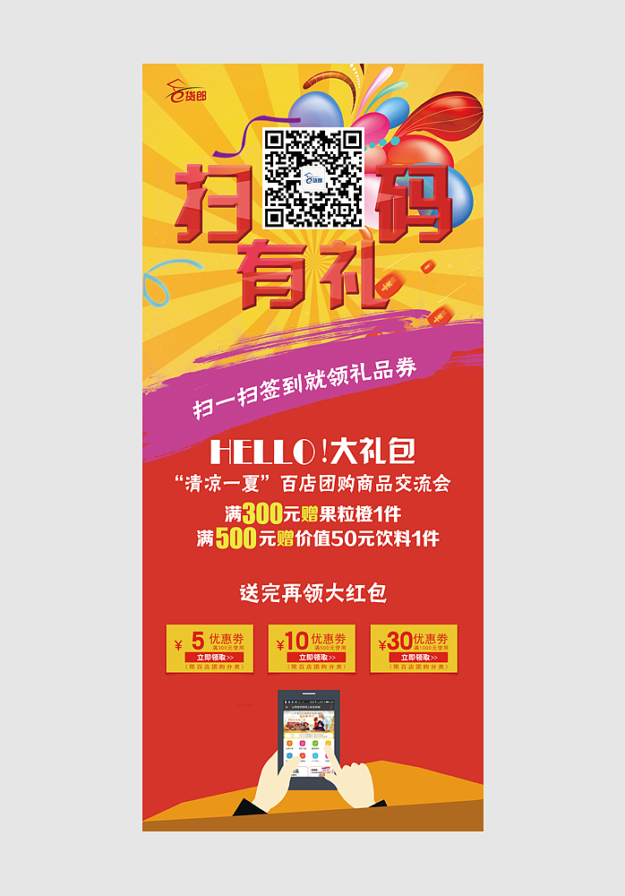 活动易拉宝