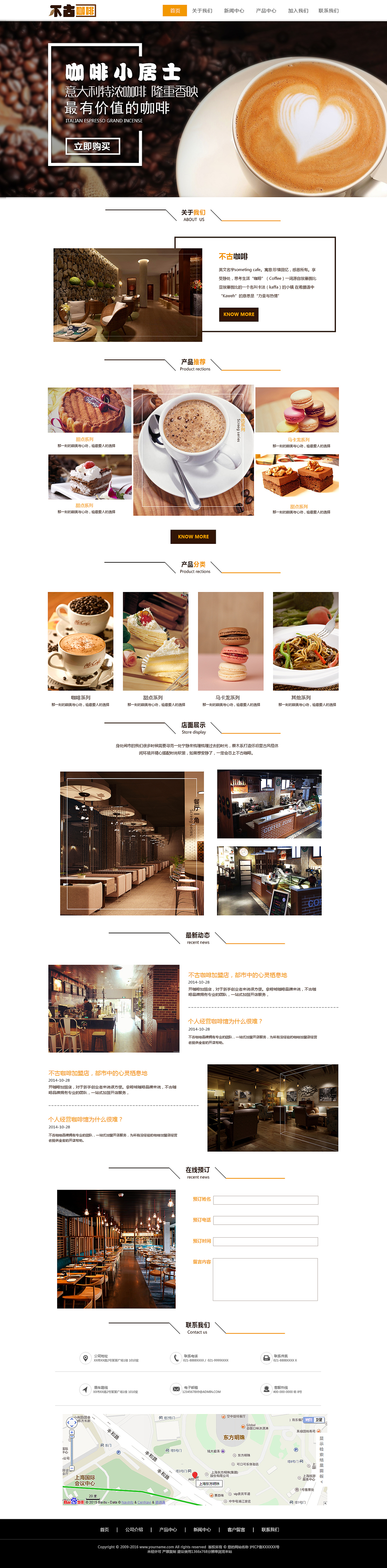 不古咖啡网页设计（图ZOTE2NTQ1NzY=） - 企业官网 - 站酷设计师首护原创素材 - 站酷ZCOOL