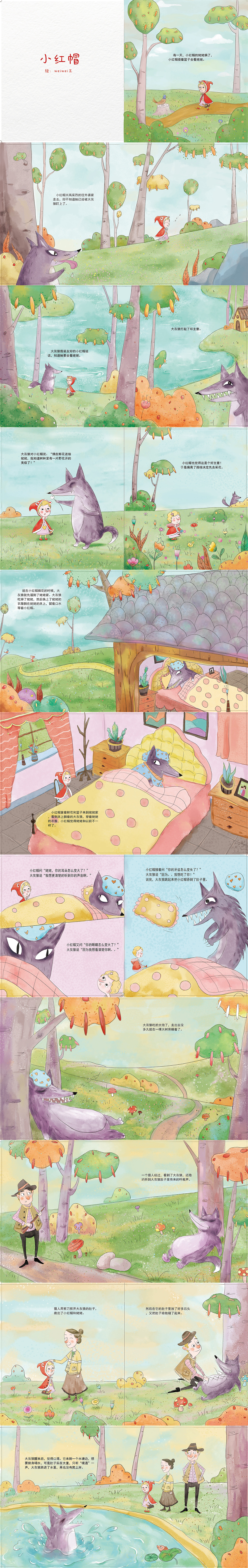 绘本：小红帽（图ZMTQzODE3OTA0） - 绘本 - 站酷设计师王weiwei王原创素材 - 站酷ZCOOL