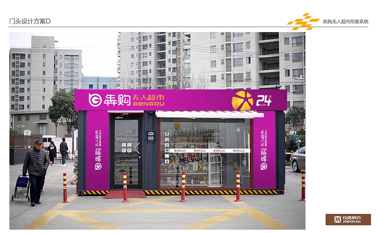 VIS系列之无人超市-深圳坪山玖鼎广告