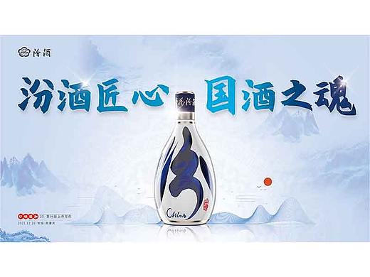 汾酒展板设计