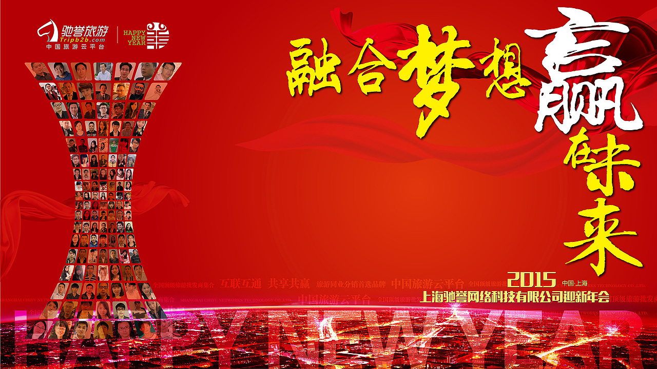 年会记忆（图ZNjE4MDM5NjQ=） - 宣传物料 - 站酷设计师张杨baby原创素材 - 站酷ZCOOL