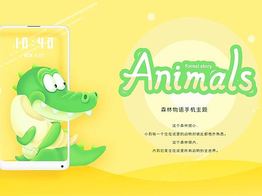 The animals小米手机主题