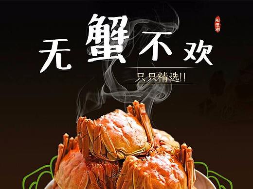 大闸蟹详情