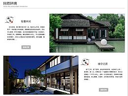 静舍民宿