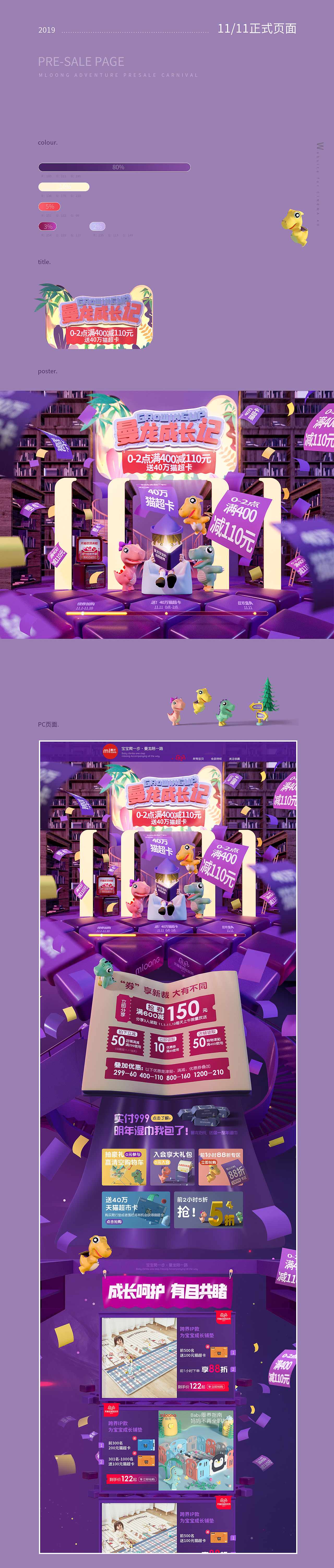 七维视觉X2019年活动页面合集（图ZMjI1MDI2NjMy） - 电商 - 站酷设计师七维视觉原创素材 - 站酷ZCOOL