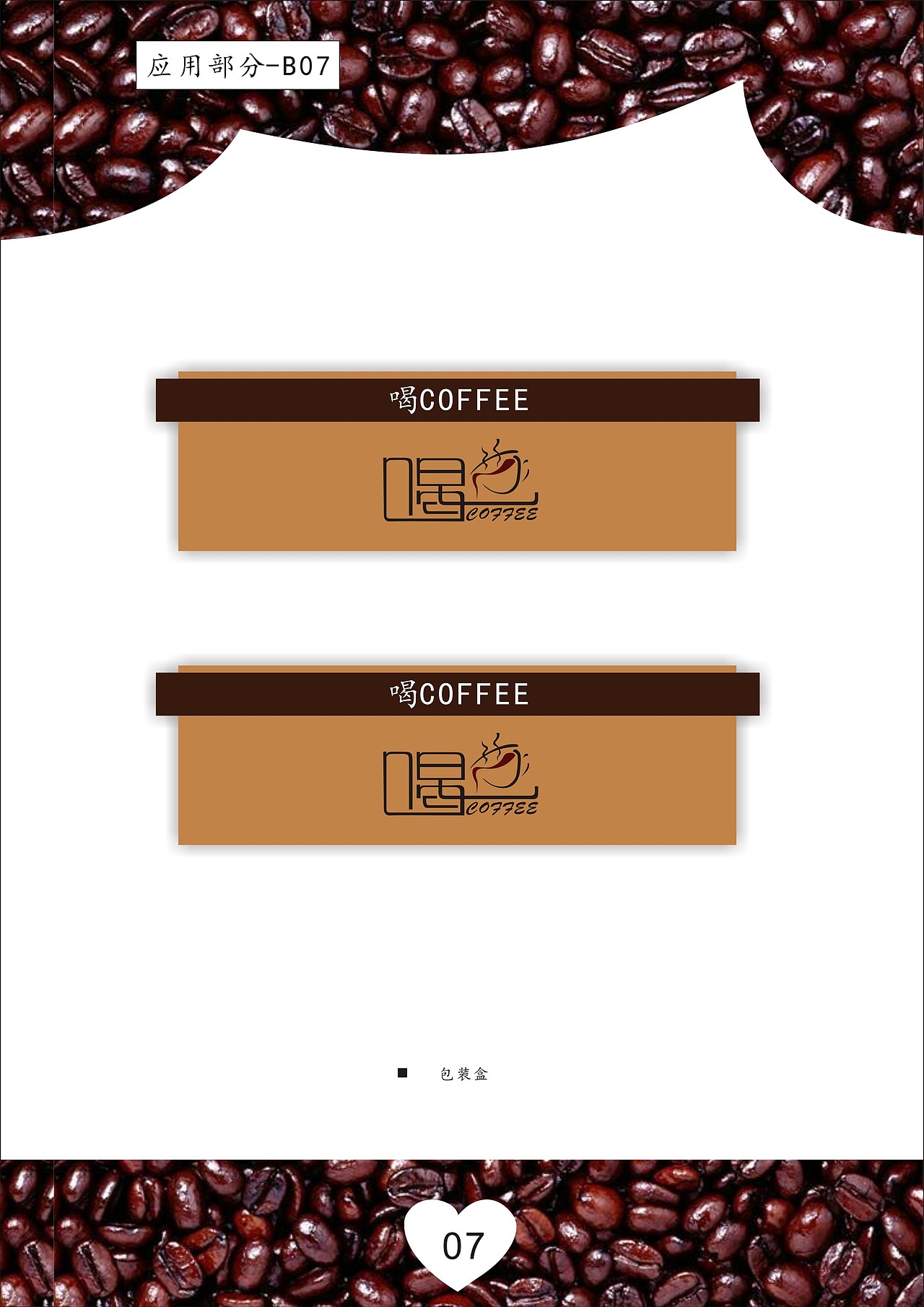 咖啡店VIS视觉形象识别系统手册