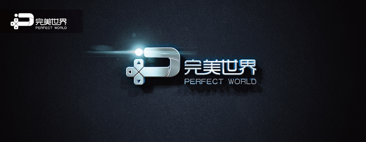 完美世界logo（图ZNjU1MDMxNTI=） - Logo - 站酷设计师han282940034原创素材 - 站酷ZCOOL