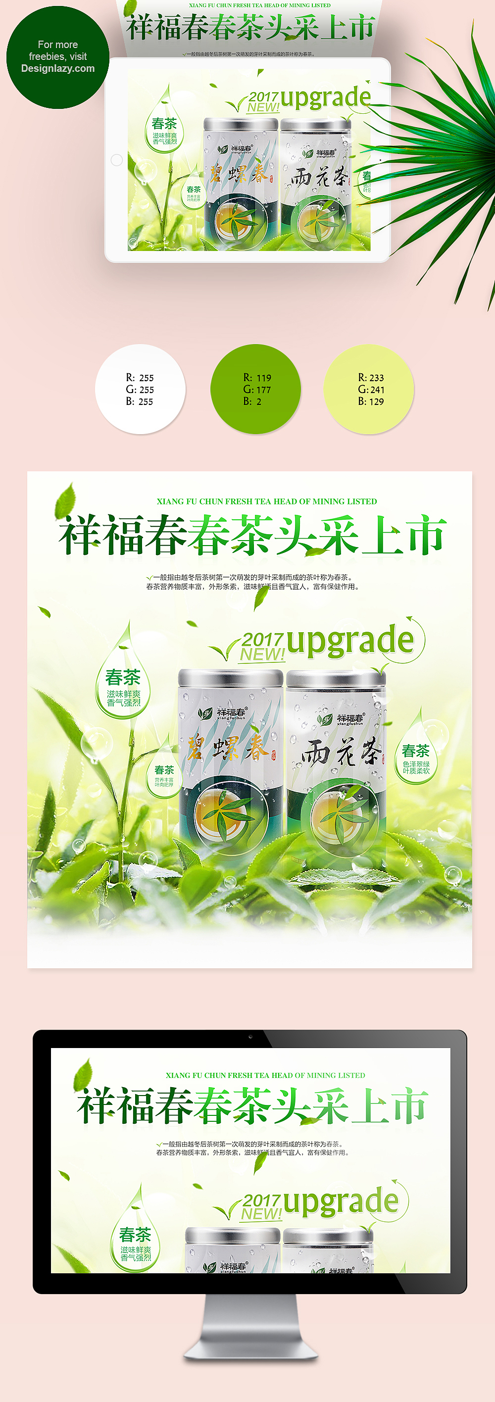 茶叶banner/绿茶海报/春茶banner/春天的茶叶天猫banner