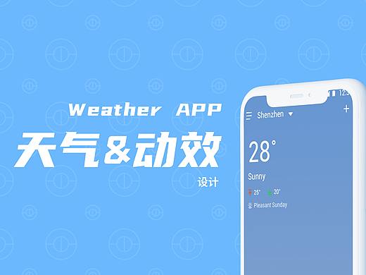 天气&动效