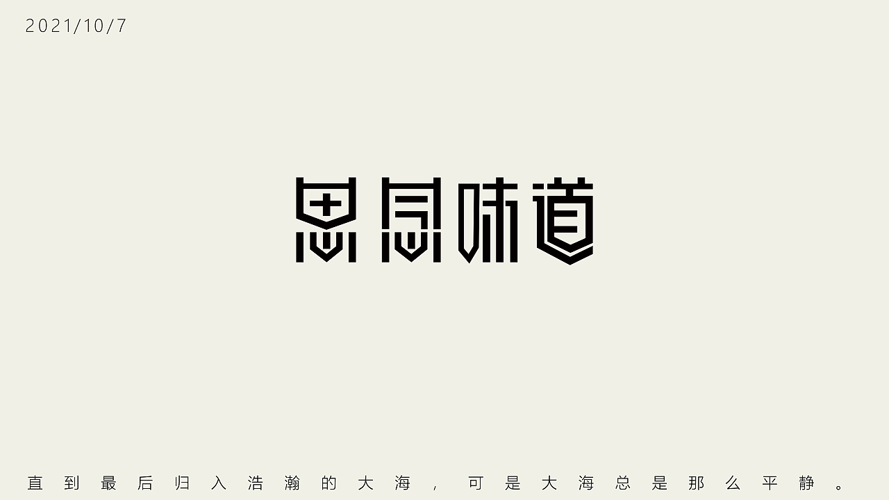 字体设计（图ZMjc5NjYyNzgw） - 字体/字形 - 站酷设计师很蓝的人原创素材 - 站酷ZCOOL