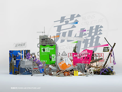 荒構系列 Ruins Structure Poster