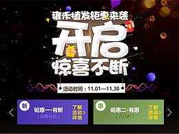 雙十一的活動(dòng)專題頁(yè)