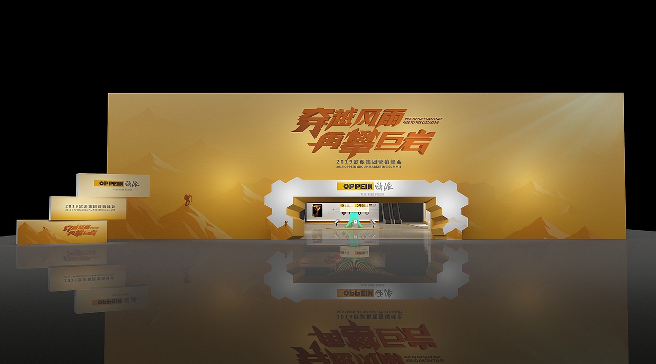 2019欧派集团营销峰会设计（图ZMTQ3NDY3MTQ0） - 舞台美术 - 站酷设计师庸人自扰Q原创素材 - 站酷ZCOOL