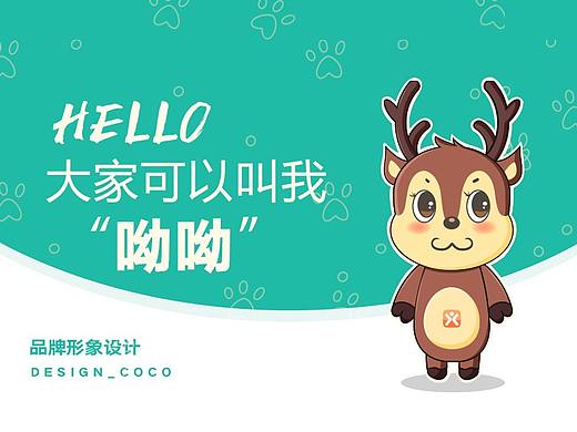 吉祥物设计
