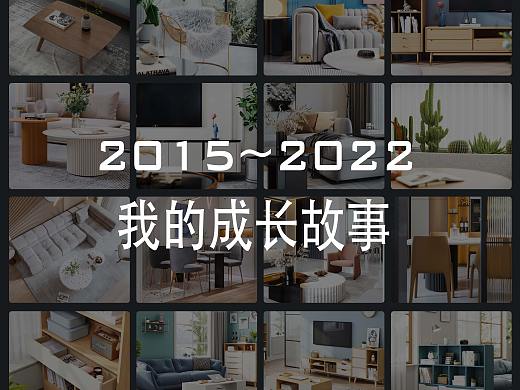 2015年至2022 我的蜕变经历