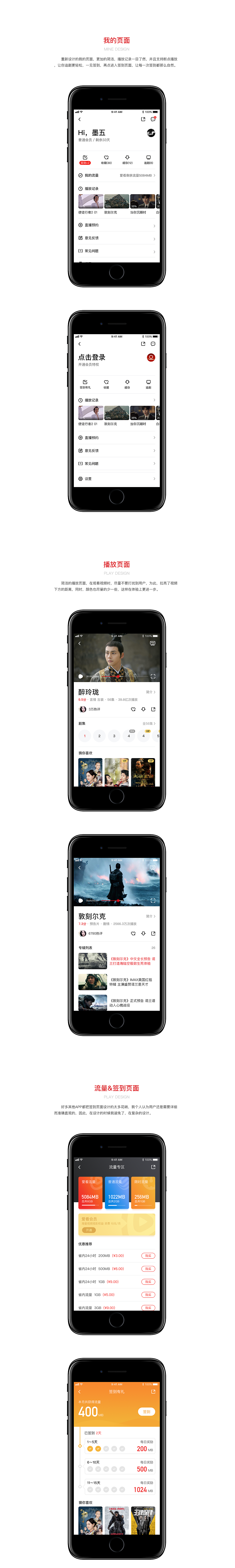 咪咕爱看 品牌&用户体验设计（图ZMTAxMTc3NzU2） - APP界面 - 站酷设计师墨五设计原创素材 - 站酷ZCOOL