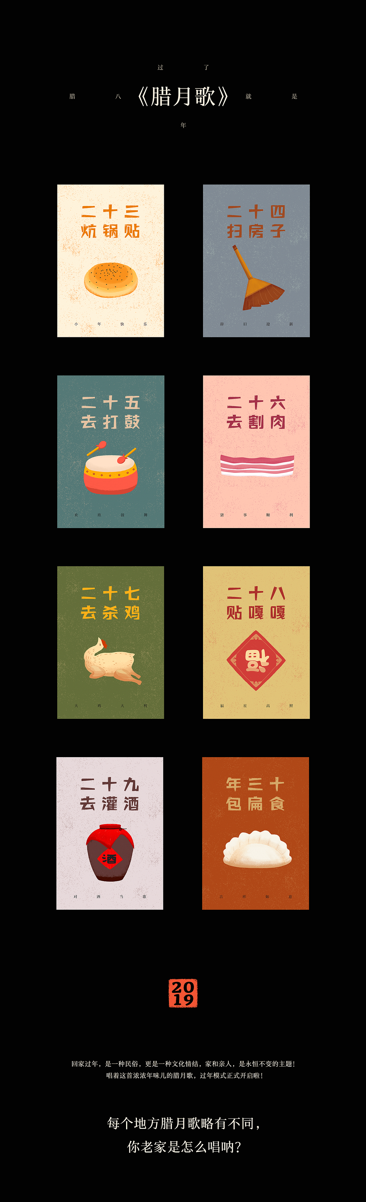 腊八歌（图ZMTQzNDY0OTky） - 海报 - 站酷设计师康紫超原创素材 - 站酷ZCOOL