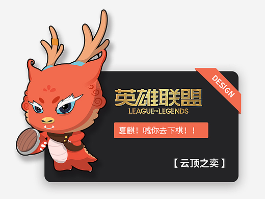 【 云顶之奕 】 小小英雄-夏麒