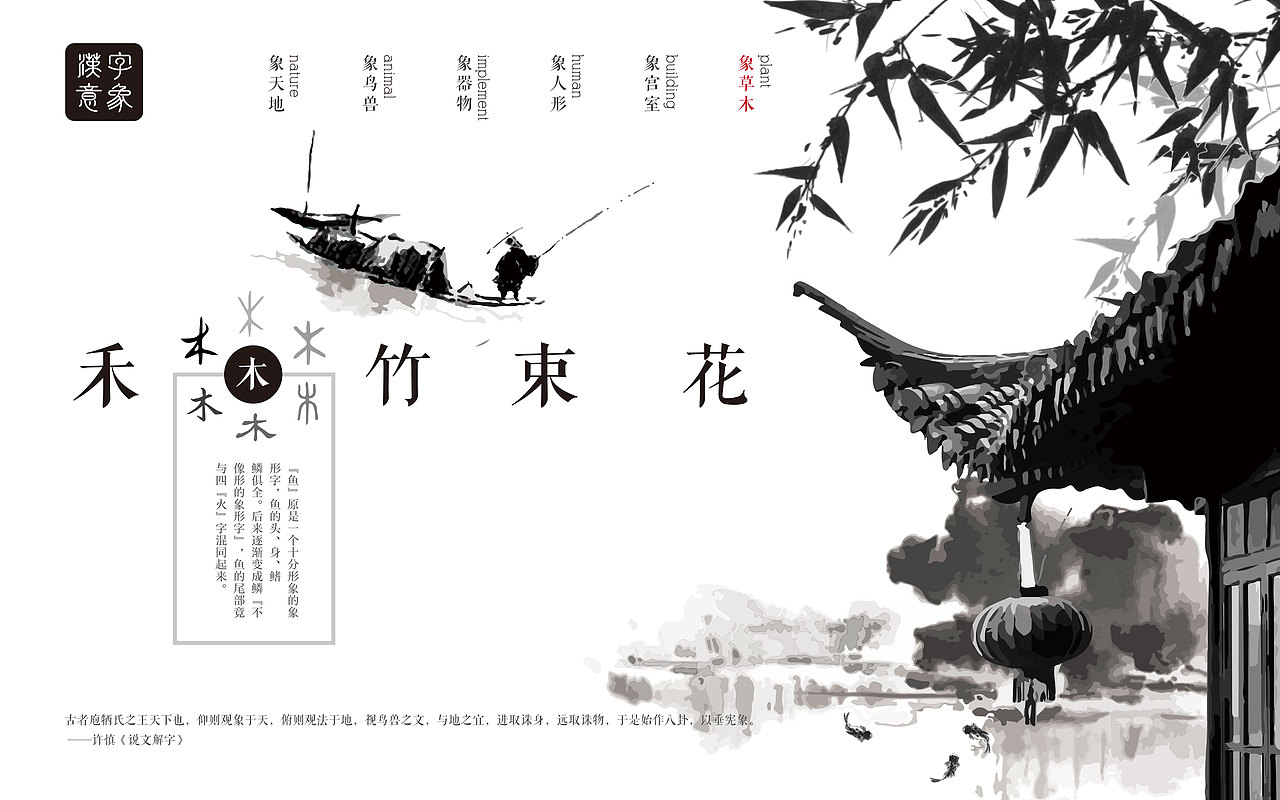 汉字意象(数字媒体应用设计)(图ZMTI3MzgxODky) - 软件界面 - 站酷设计师不曾说画原创素材 - 站酷ZCOOL