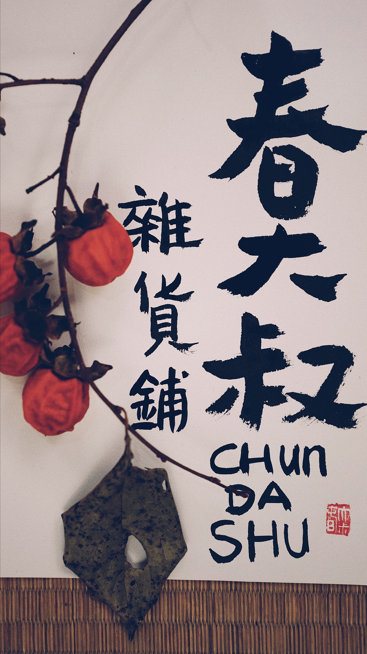 涂鴉寫(xiě)點(diǎn)東西。（圖ZMTM2MTU4Nzc2） - 繪畫(huà) - 站酷設(shè)計(jì)師春大叔原創(chuàng)素材 - 站酷ZCOOL