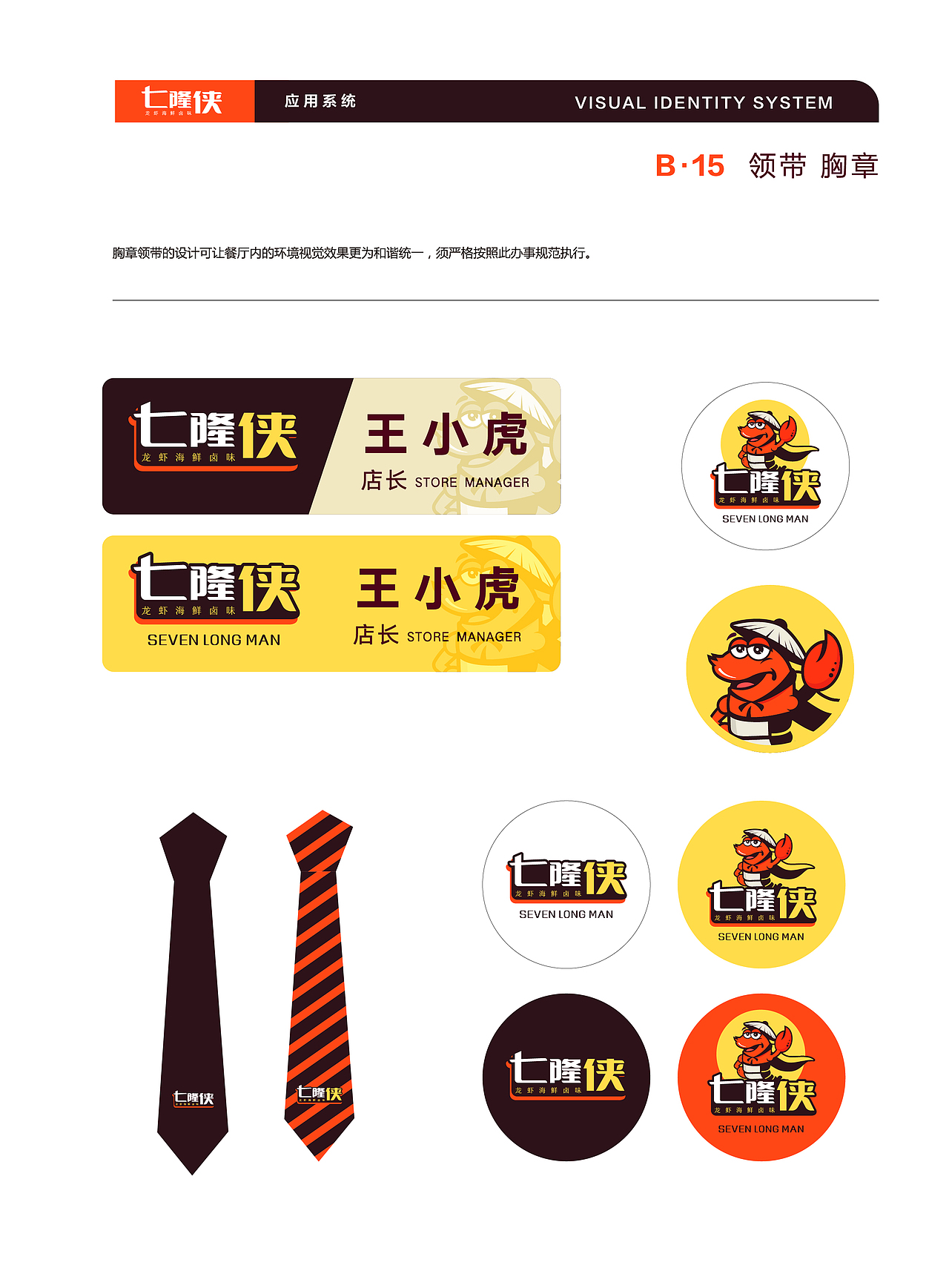 七隆侠 虾店 vis