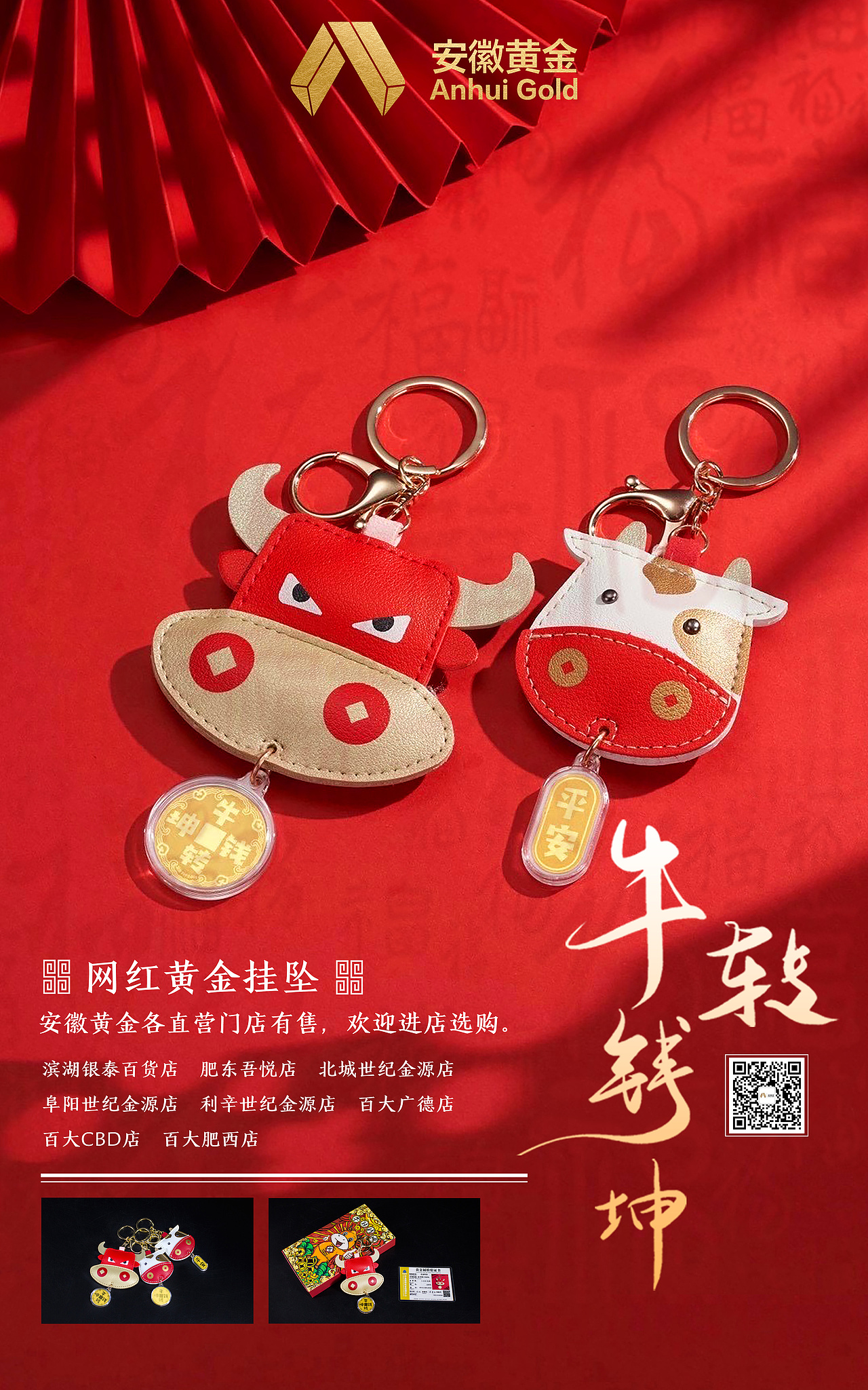 黄金珠宝行业海报