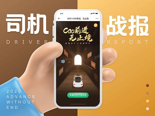 司机年度战报(2020)