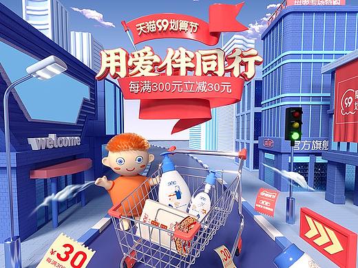 C4D-母婴99大促页面