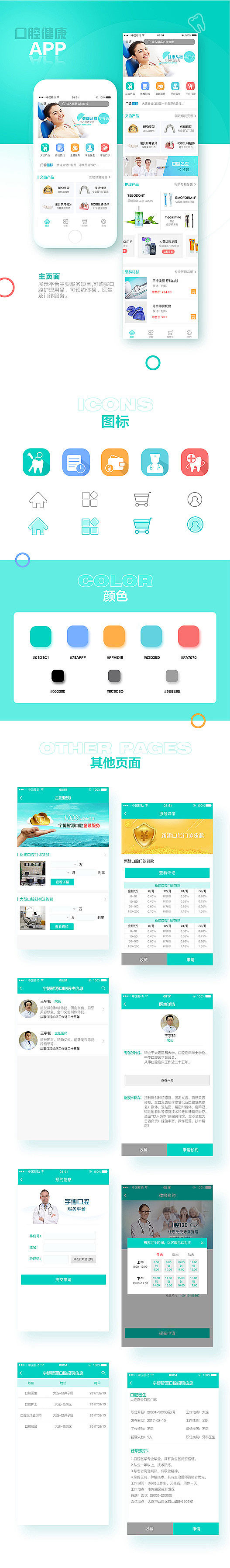 移动页面（图ZMjM1Mzg1NzY4） - APP界面 - 站酷设计师D_wang原创素材 - 站酷ZCOOL