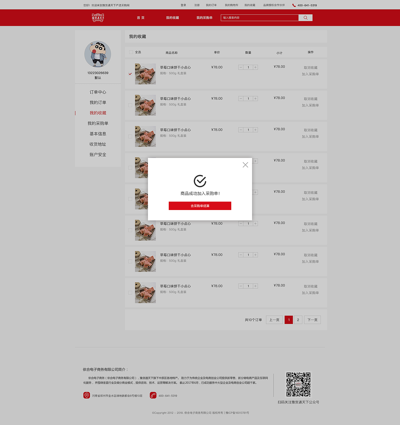 依合-豫货通天下批发网