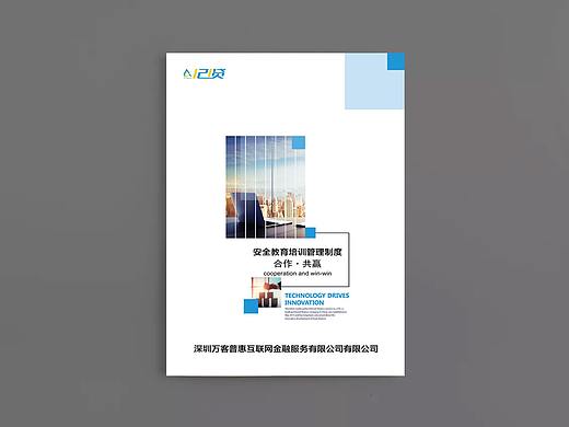 金融公司内部管理制度画册