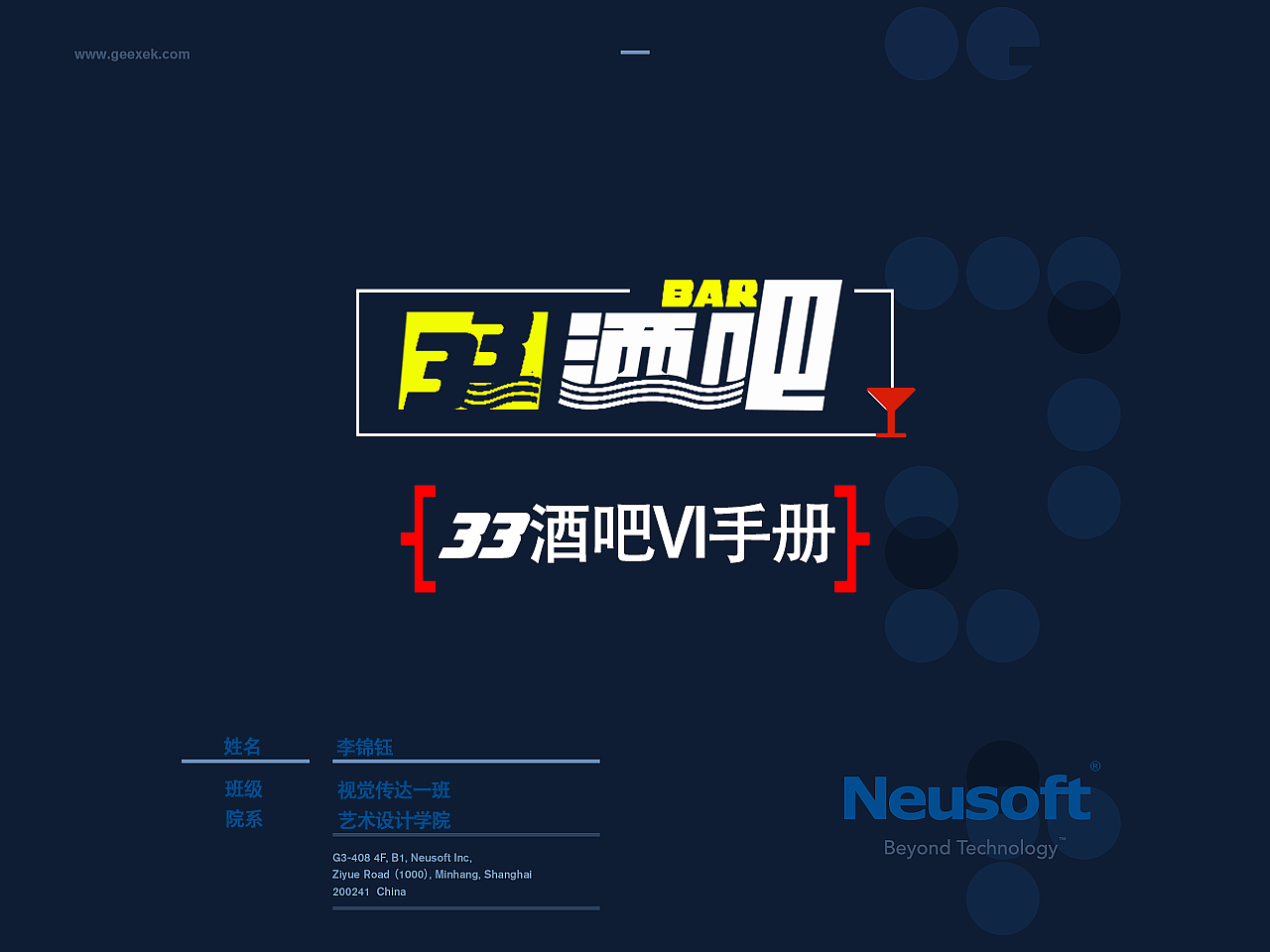 33酒吧vi手册（图ZMTYwMzkwNTE2） - 品牌 - 站酷设计师陌少先生原创素材 - 站酷ZCOOL