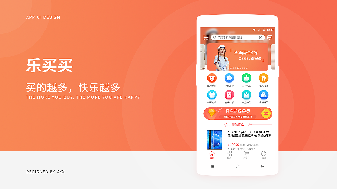乐买买 购物APP（图ZMTg3NTg1MTY0） - APP界面 - 站酷设计师destiny10原创素材 - 站酷ZCOOL