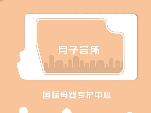 月子会所