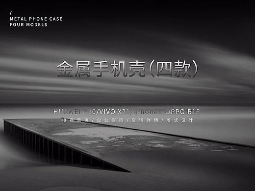 四款手机壳详情