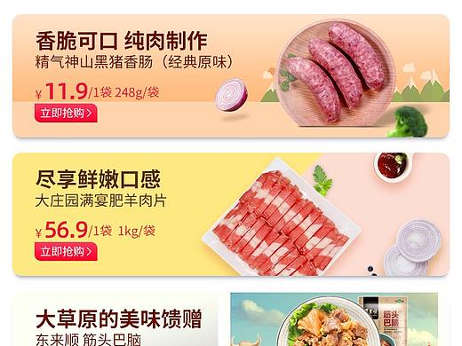 电商小程序banner之肉类