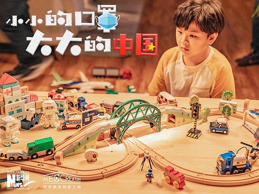 《小小的口罩 大大的中国》From新华网