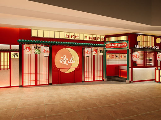 随形原创设计-长沙漫山日料