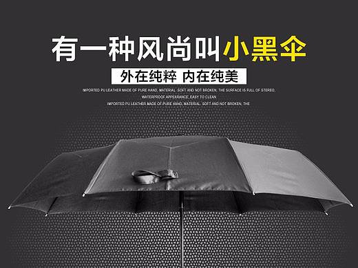 小黑伞详情页
