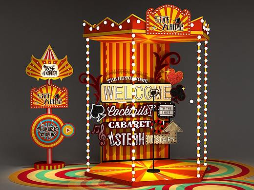 商业活动——商业街新年主题活动丶舞台丶互动DP