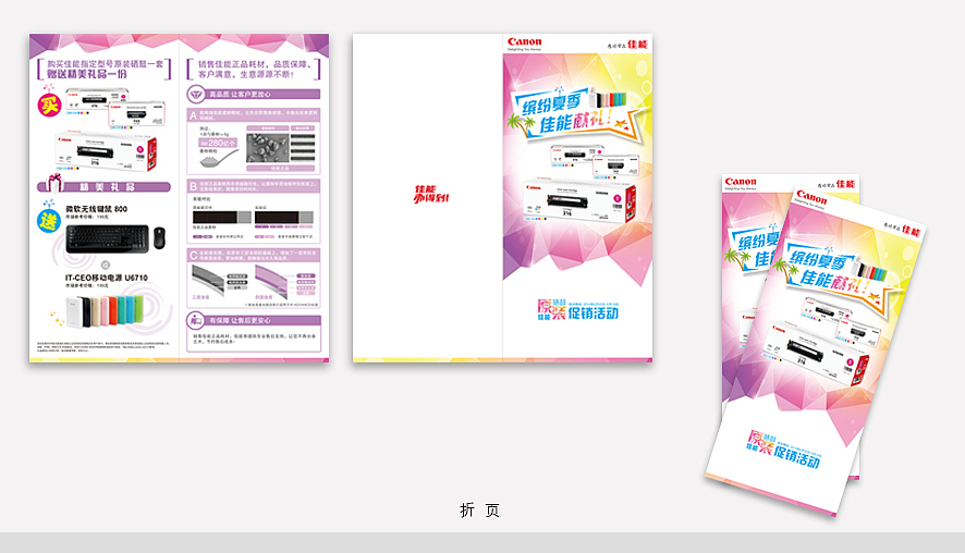 佳能耗材促销宣传（图ZMjA1NDY3OTI=） - 宣传物料 - 站酷设计师钱三三原创素材 - 站酷ZCOOL