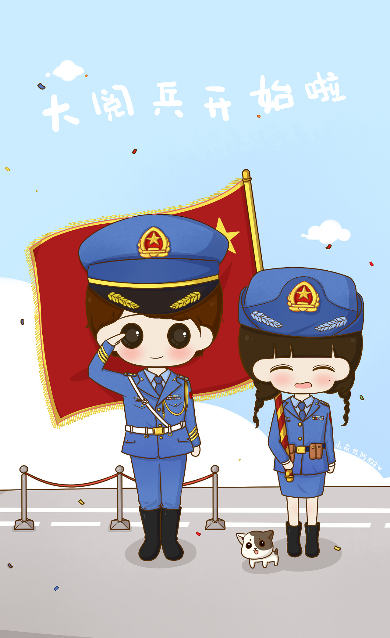 阅兵|插画|商业插画|小希与阿树 - 原创作品 - 站酷 (zcool)